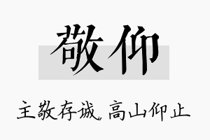 敬仰名字的寓意及含义