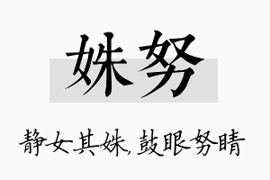 姝努名字的寓意及含义