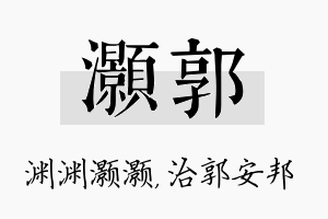 灏郭名字的寓意及含义