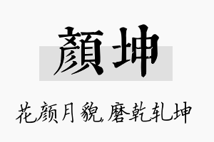 颜坤名字的寓意及含义