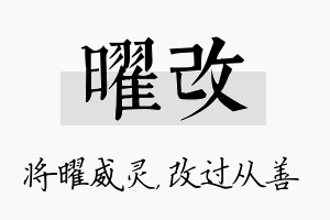 曜改名字的寓意及含义