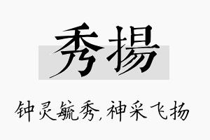 秀扬名字的寓意及含义