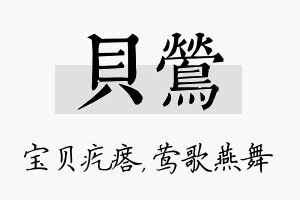 贝莺名字的寓意及含义