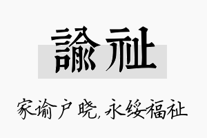 谕祉名字的寓意及含义