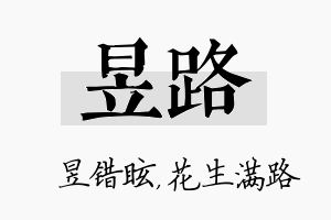 昱路名字的寓意及含义