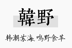 韩野名字的寓意及含义