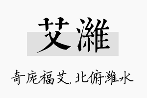 艾潍名字的寓意及含义