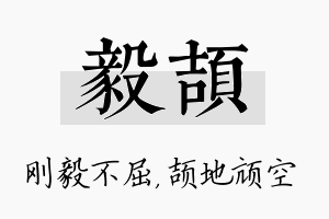 毅颉名字的寓意及含义