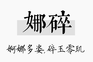 娜碎名字的寓意及含义