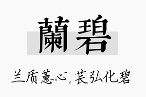 兰碧名字的寓意及含义