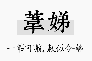 苇娣名字的寓意及含义