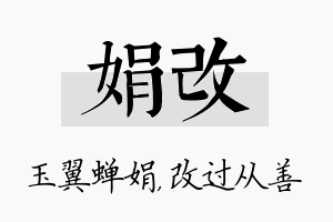 娟改名字的寓意及含义