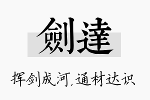 剑达名字的寓意及含义