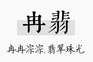 冉翡名字的寓意及含义