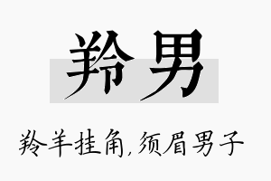 羚男名字的寓意及含义