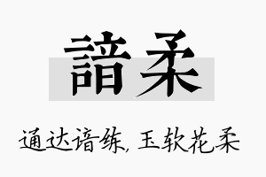 谙柔名字的寓意及含义