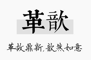 革歆名字的寓意及含义