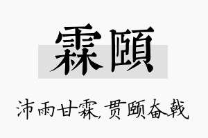 霖颐名字的寓意及含义