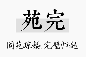 苑完名字的寓意及含义