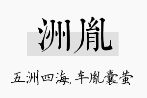 洲胤名字的寓意及含义