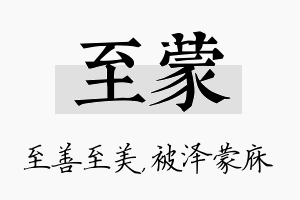 至蒙名字的寓意及含义