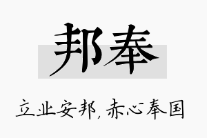 邦奉名字的寓意及含义