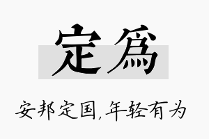 定为名字的寓意及含义