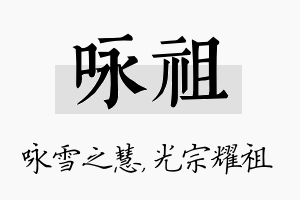 咏祖名字的寓意及含义