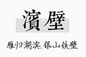 滨壁名字的寓意及含义