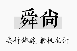 舜尚名字的寓意及含义