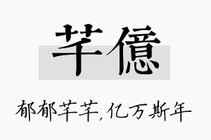 芊亿名字的寓意及含义