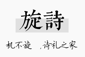 旋诗名字的寓意及含义