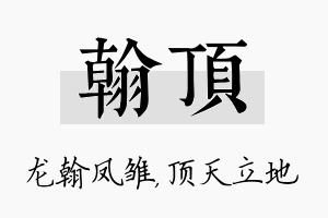 翰顶名字的寓意及含义