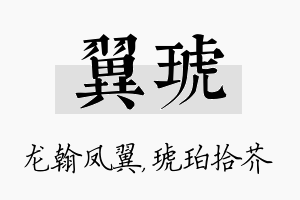 翼琥名字的寓意及含义