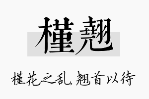 槿翘名字的寓意及含义