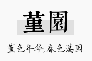 堇园名字的寓意及含义