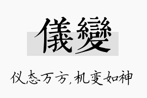 仪变名字的寓意及含义