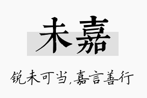 未嘉名字的寓意及含义