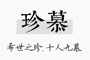 珍慕名字的寓意及含义