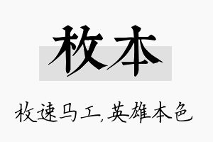 枚本名字的寓意及含义