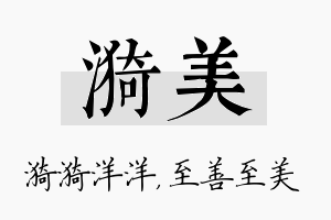 漪美名字的寓意及含义