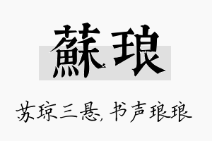 苏琅名字的寓意及含义