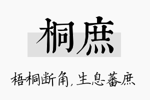 桐庶名字的寓意及含义