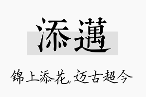 添迈名字的寓意及含义