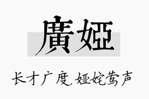 广娅名字的寓意及含义