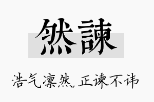 然谏名字的寓意及含义