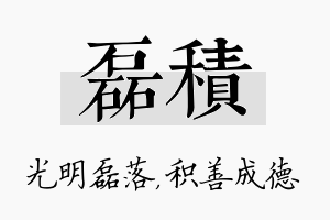 磊积名字的寓意及含义