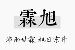 霖旭名字的寓意及含义