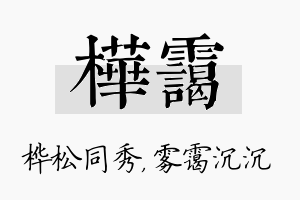 桦霭名字的寓意及含义