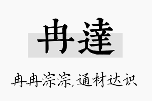 冉达名字的寓意及含义